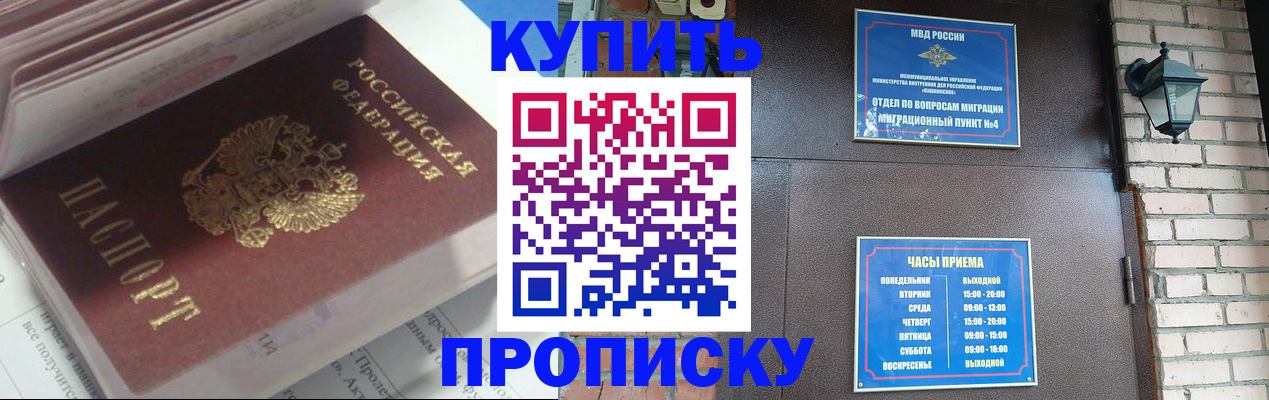 временная регистрация надежно в Щучье