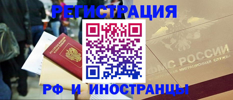 прописка иностранных граждан в Щучье