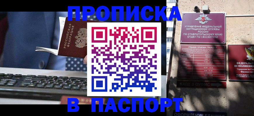 прописка в квартире в Щучье